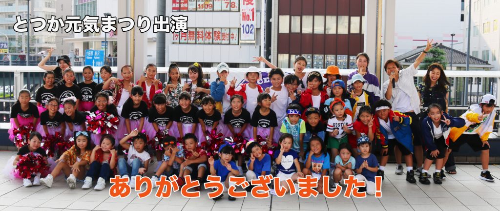 とつか元気まつり2018
