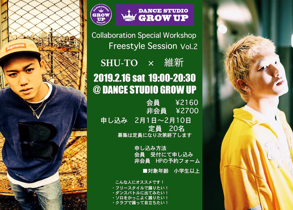 SHU-TO×維新 Workshop Lesson 再び！