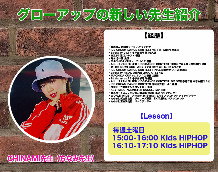 ダンススタジオグローアップの新しい先生CHINAMI先生です。