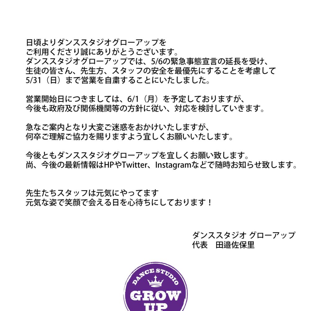 【5/31まで】コロナウィルスによる臨時休館延長のお知らせ