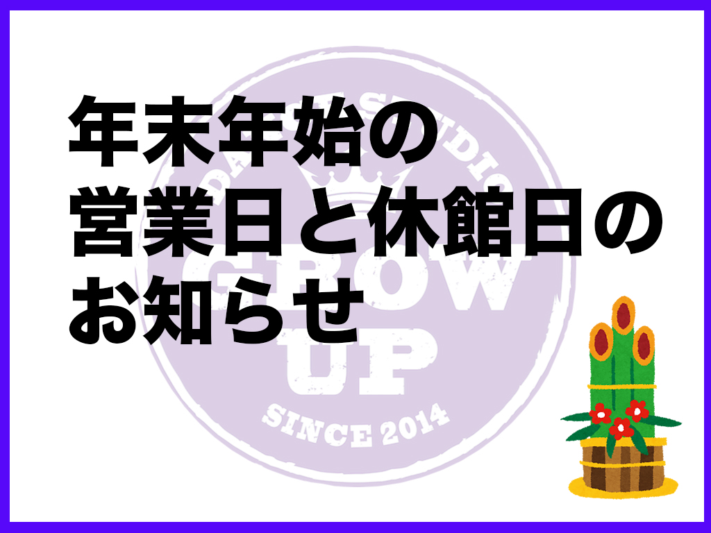 ダンススタジオグローアップ　お知らせ
