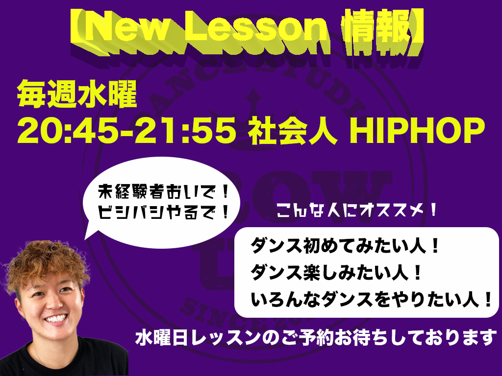SHIN先生 New Lesson開講