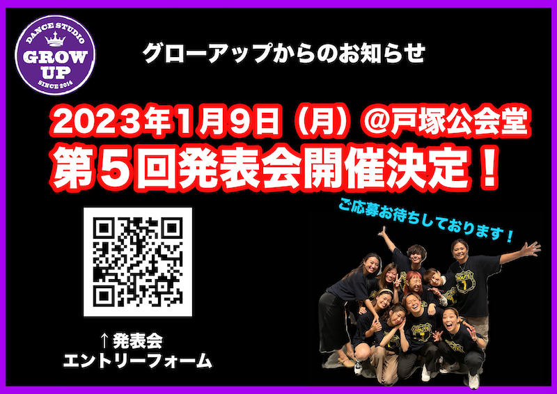 dancesutidiogrowup_happyoukaichirashi