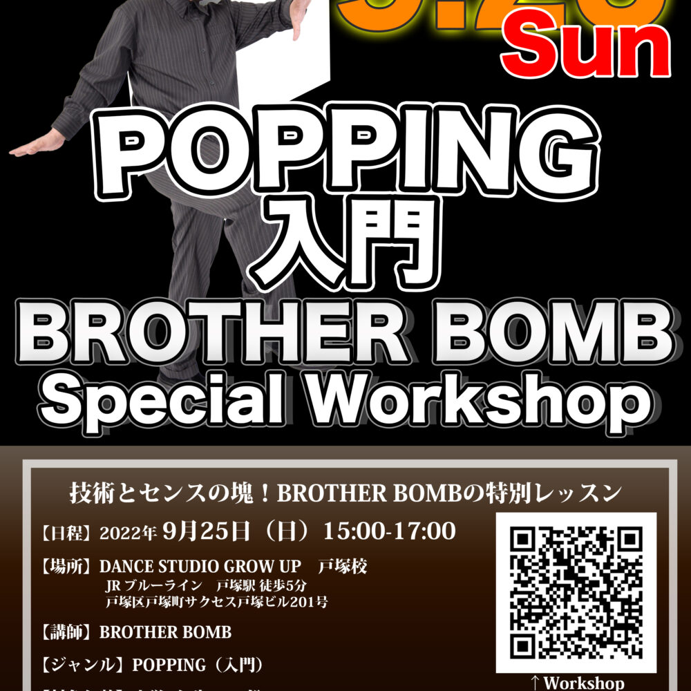 【Popping】 9月25日BROTHER BOMBさんワークショップ！