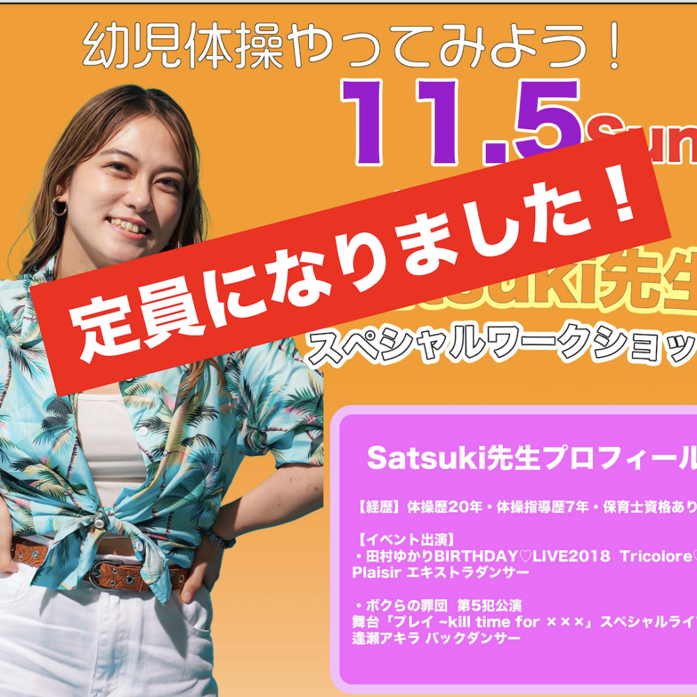 11月5日(日)幼児体操教室ワークショップします！