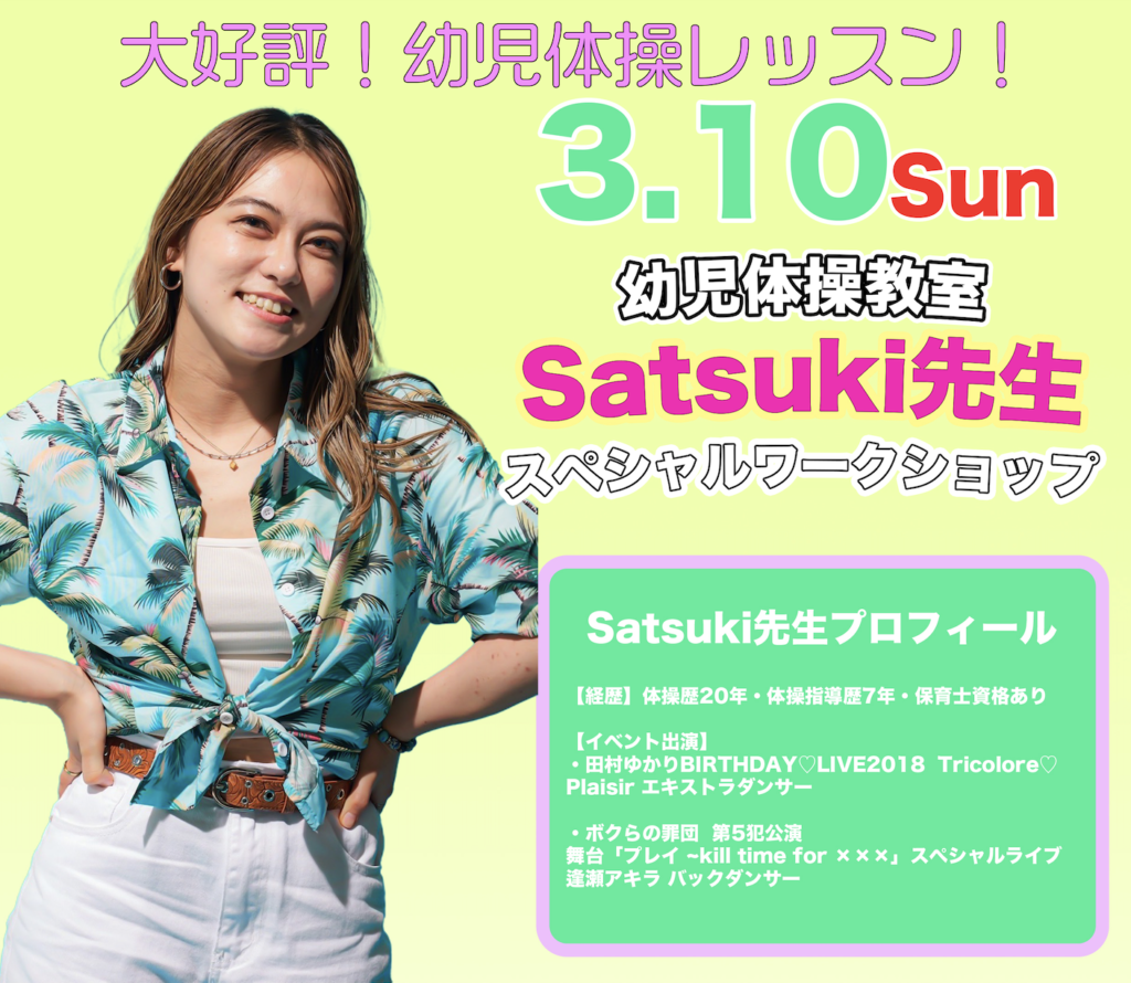 Satsuki先生 アクロバットWS