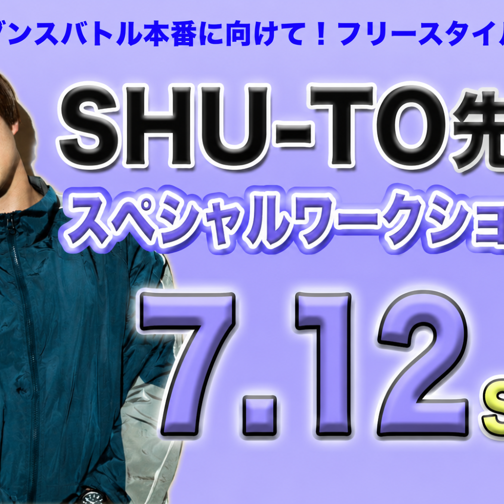 SHU-TO先生 スペシャルワークショップ開催！