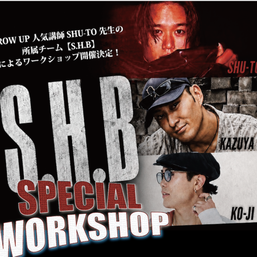 SHU-TO先生のダンスチームS.H.BのPECIAL WORKSHOP 開催決定！